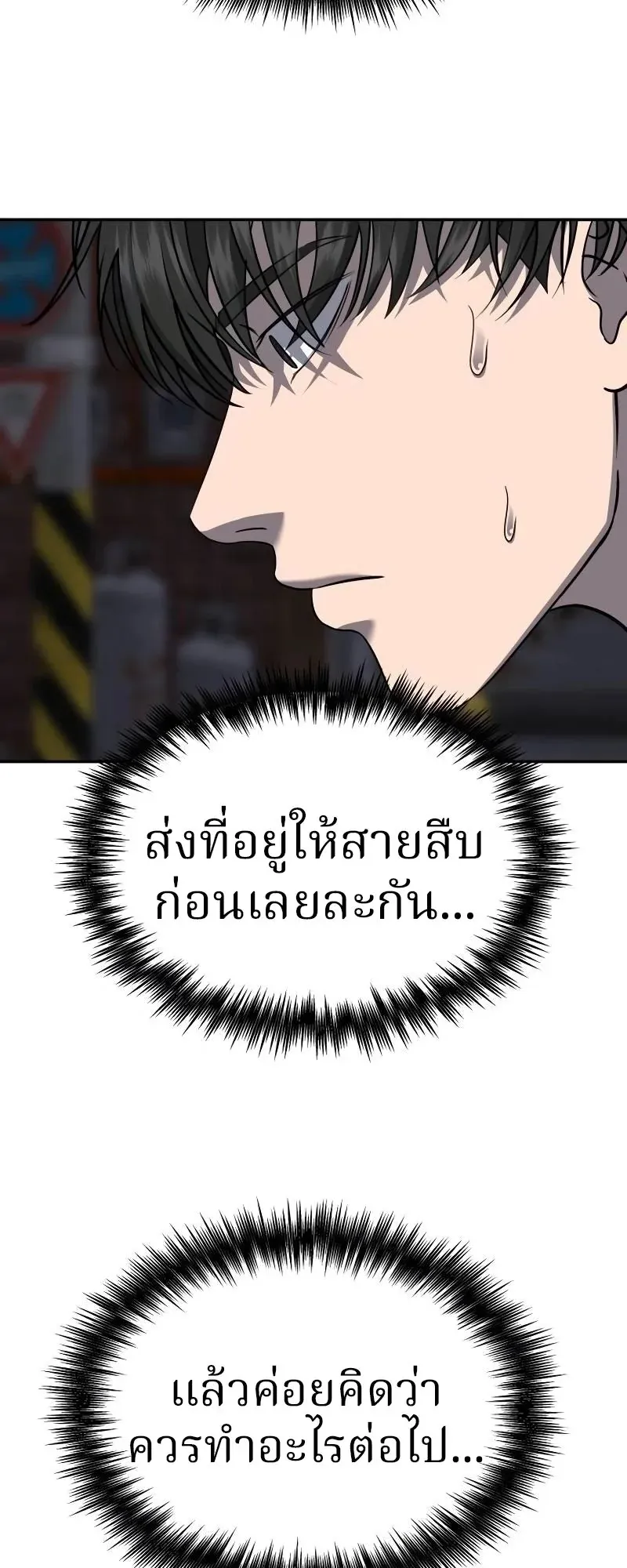 Why You Shouldn’t Enter a Haunted House ตอนที่ 18 หน้า 58
