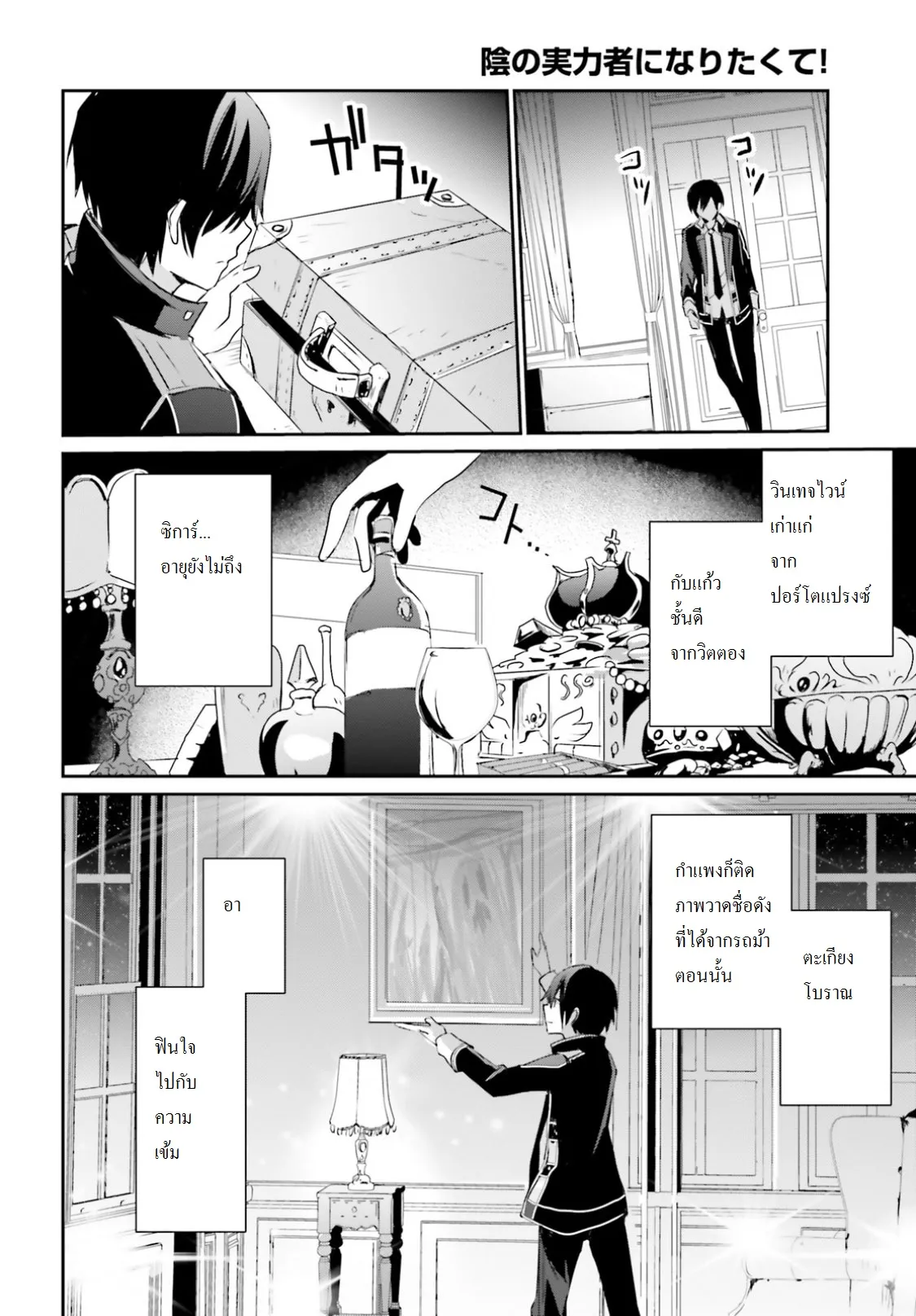 Kage no Jitsuryokusha ni Naritakute ตอนที่ 4 หน้า 24