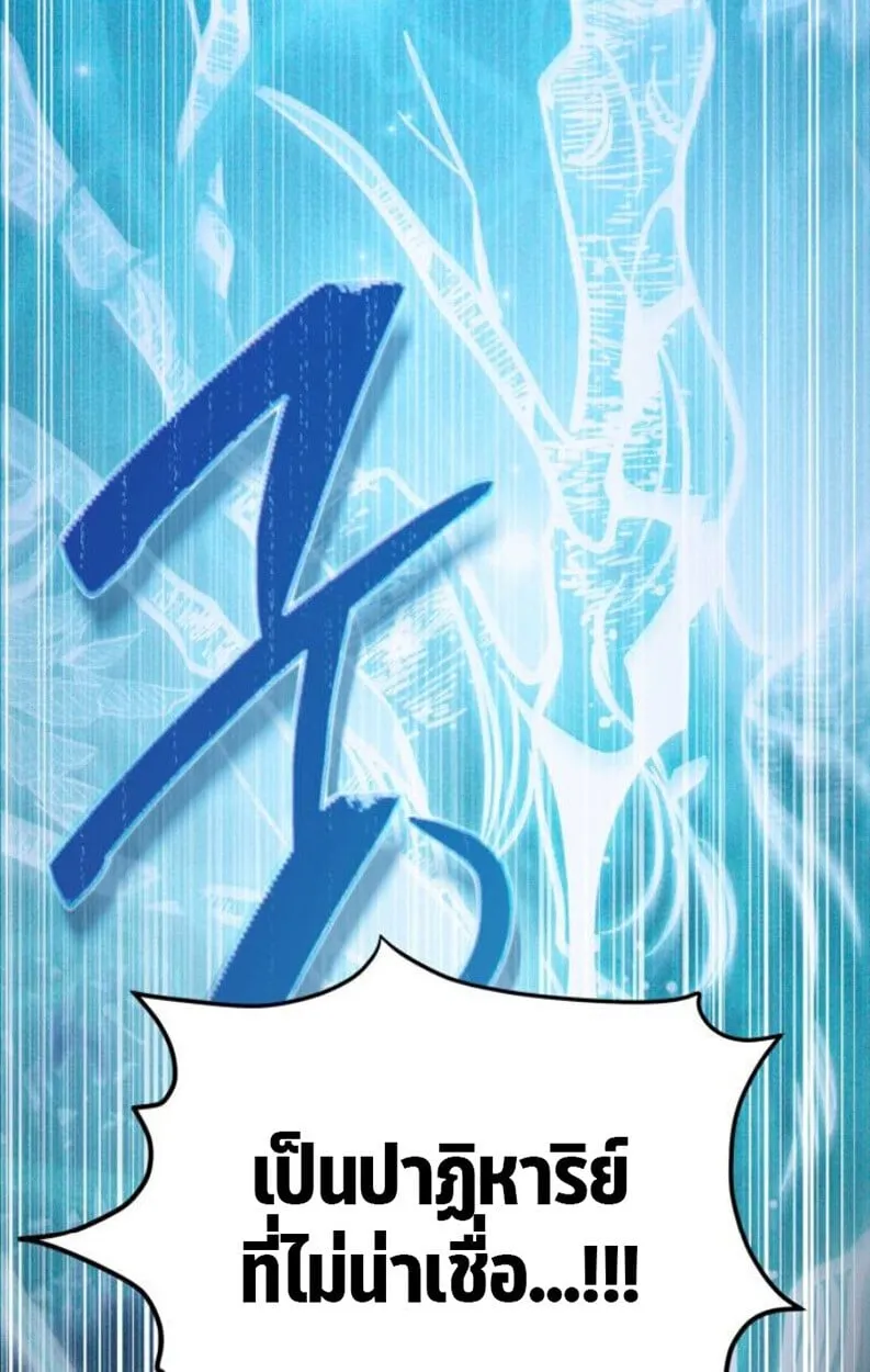 Raising Villains the Right Way ตอนที่ 11 หน้า 84