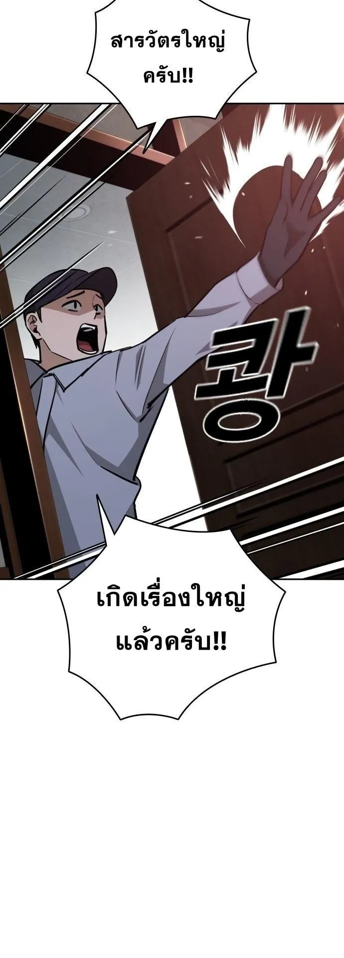 The Regressor Only Protects Me ตอนที่ 27 หน้า 71