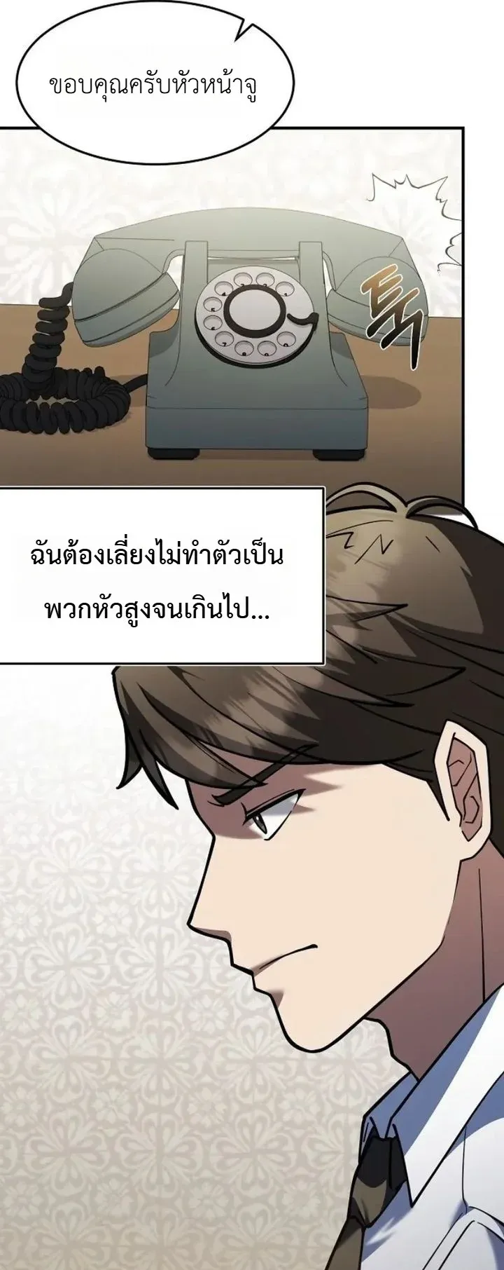 Chairman who wants to live a life of leisure ตอนที่ 2 หน้า 8