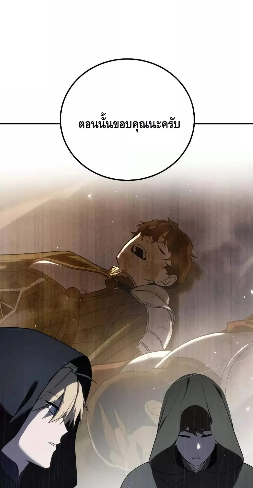 Star-Embracing Swordmaster ตอนที่ 46 หน้า 21