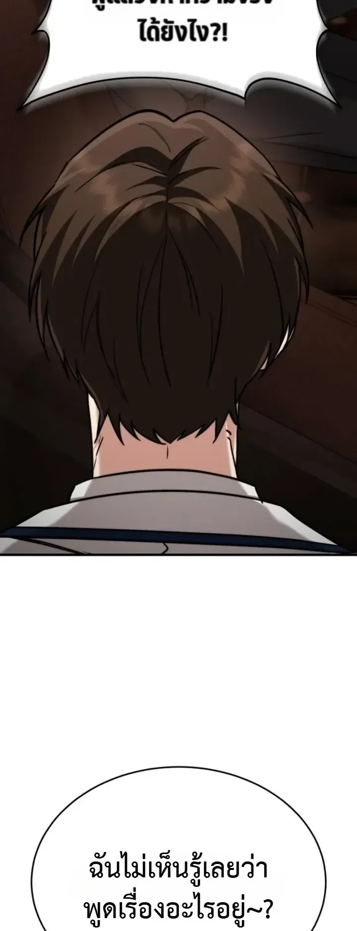 Transcendence Due To A System Error ตอนที่ 9 หน้า 70