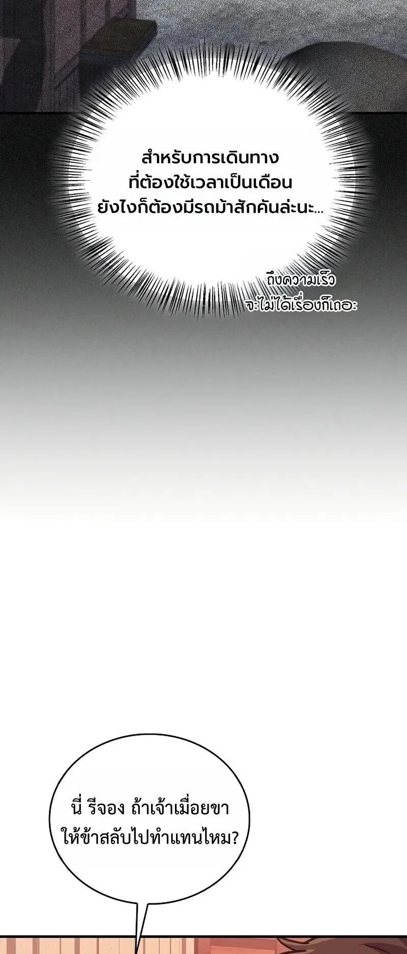 The Demonic Cult Instructor Returns ตอนที่ 42 หน้า 30