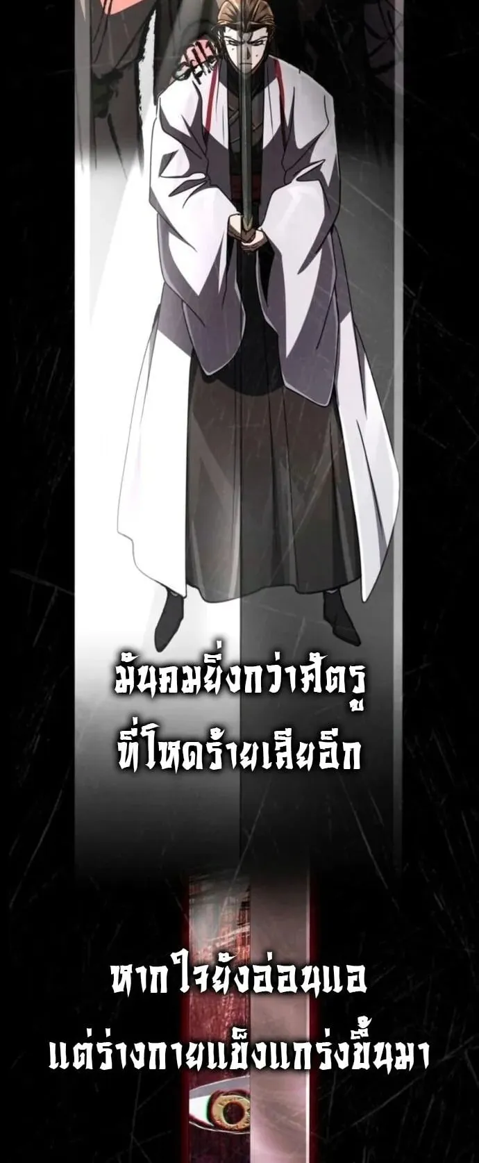 Reincarnation of the Fist King ตอนที่ 30 หน้า 67
