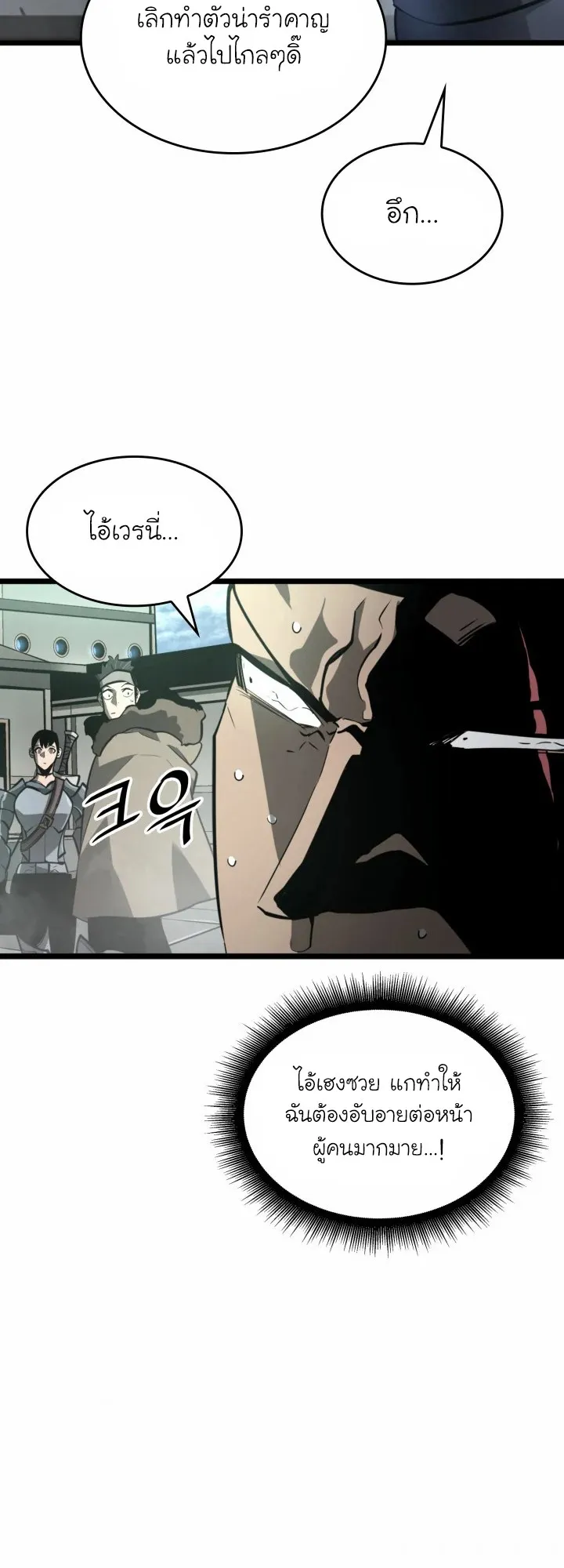 Return of the SSS-Class Ranker ตอนที่ 7 หน้า 31