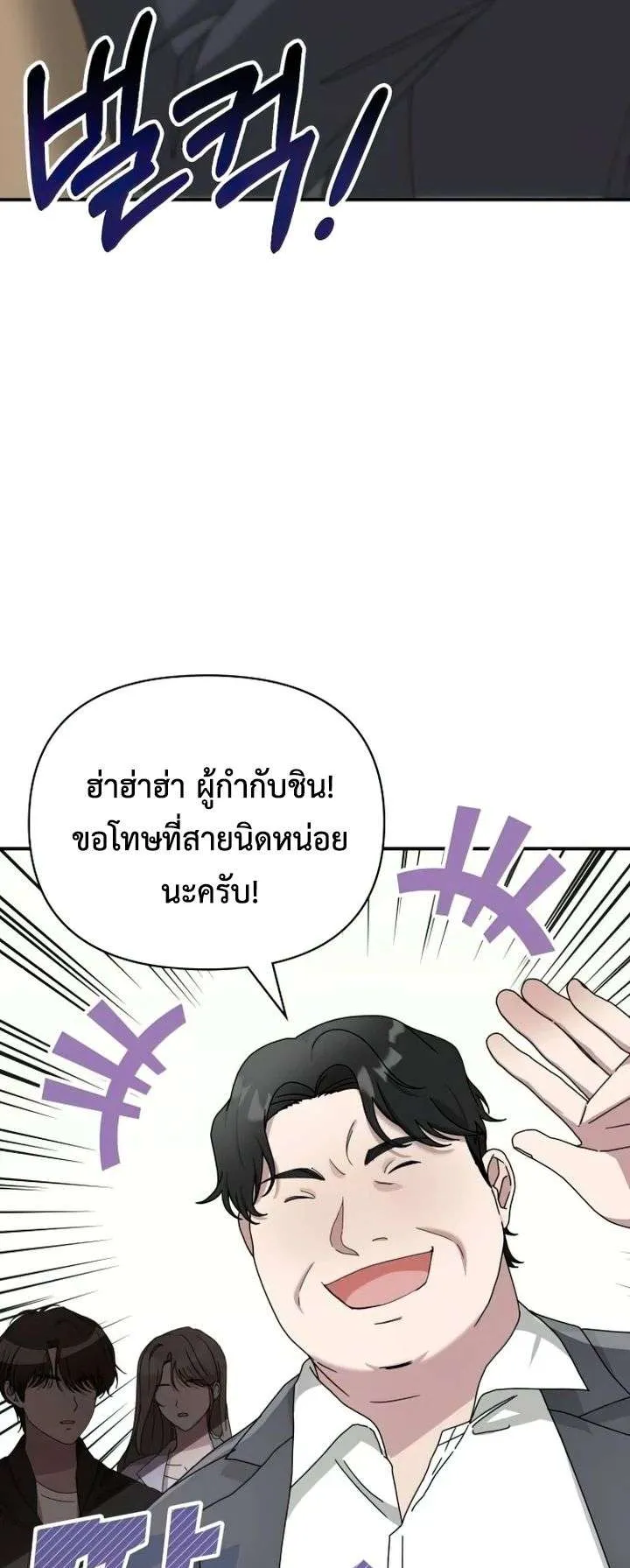 I Was Immediately Mistaken for a Monster Genius Actor ตอนที่ 7 หน้า 38