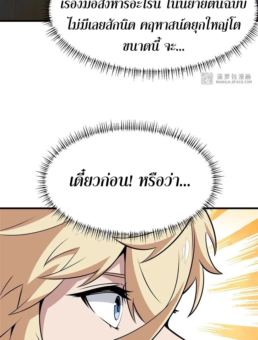 The Yellow-Haired Villain in Female Main Character’s Novel Wants Happiness ตอนที่ 9 หน้า 19