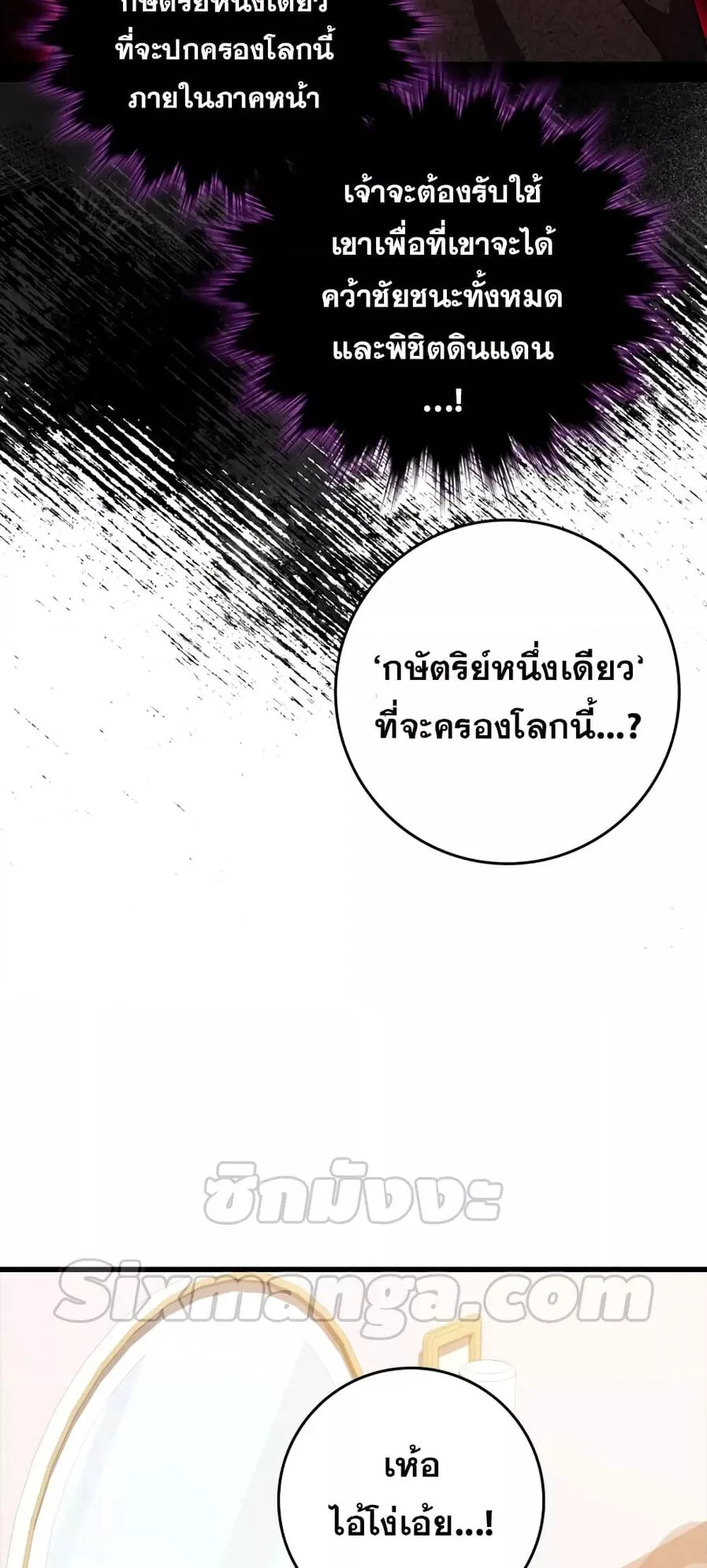 Max Level Player ตอนที่ 16 หน้า 79