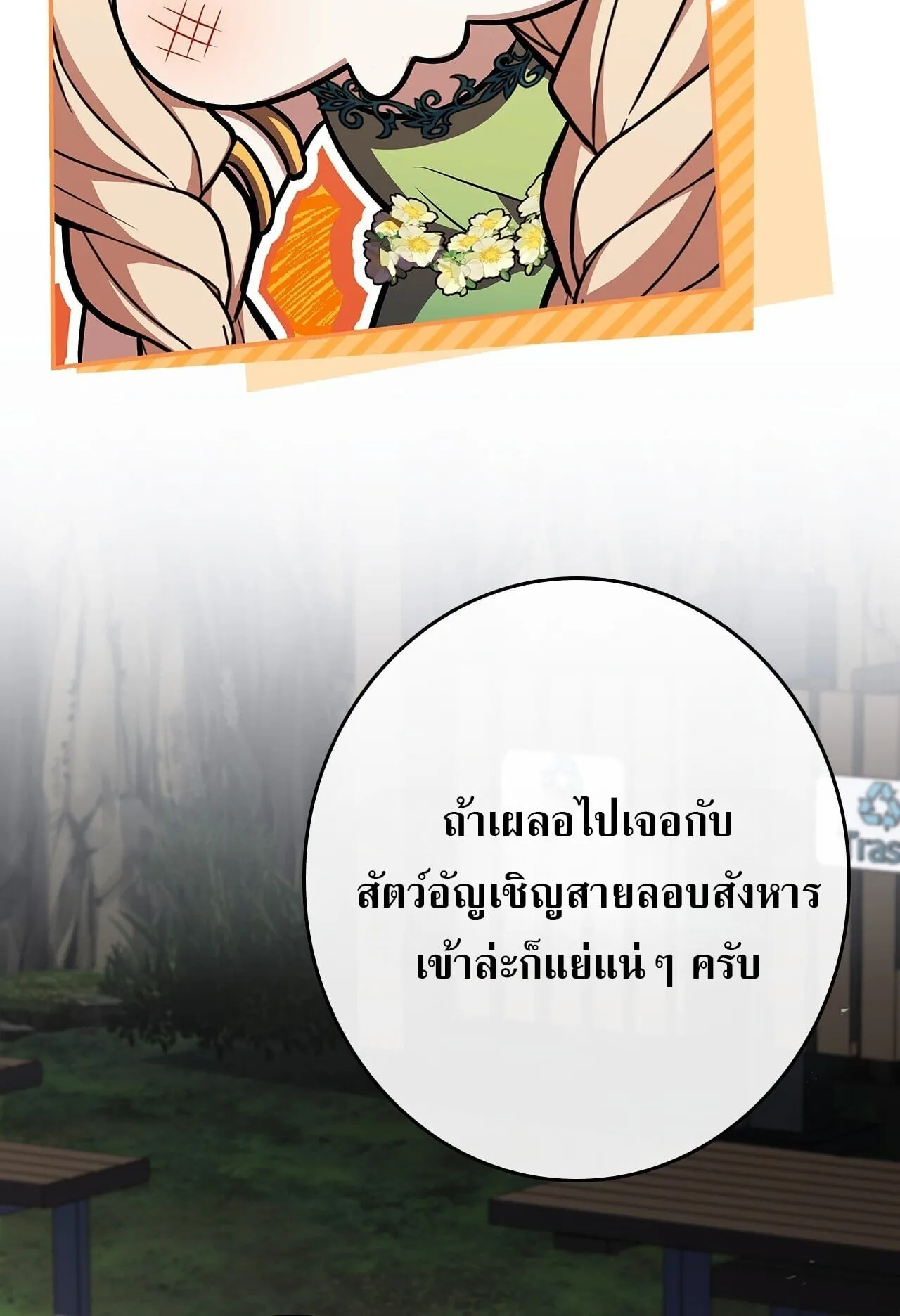 Only I Have an EX-Grade Summon ตอนที่ 35 หน้า 47