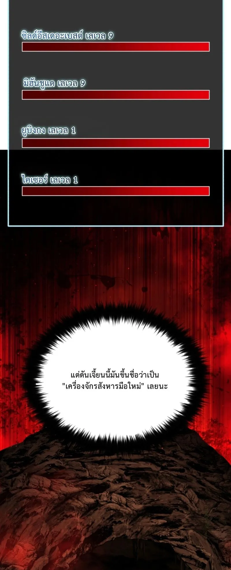 The Return of the Unrivaled Genius Ranker ตอนที่ 5 หน้า 6