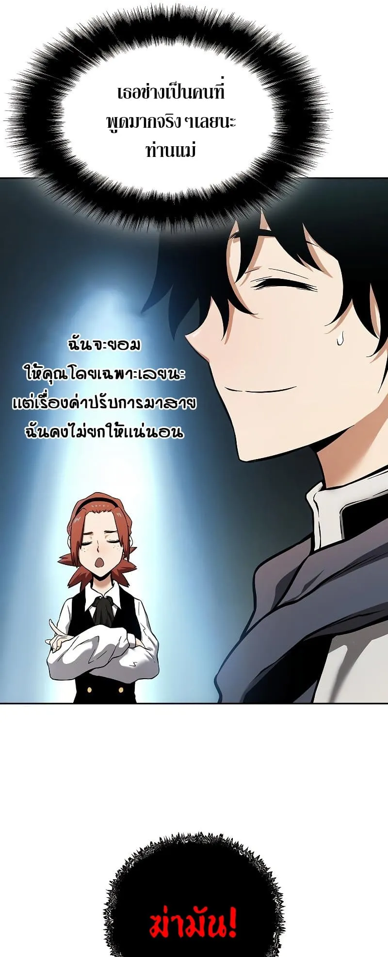 The Priest of Corruption ตอนที่ 1 หน้า 97
