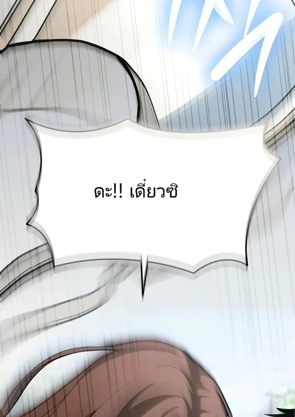 The Cop Is Too Strong ตอนที่ 12 หน้า 120