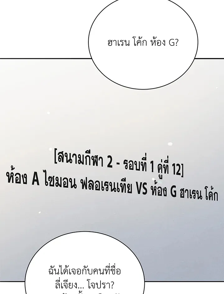 Necromancer Academy’s Genius Summoner Chapter 57 หน้า 73