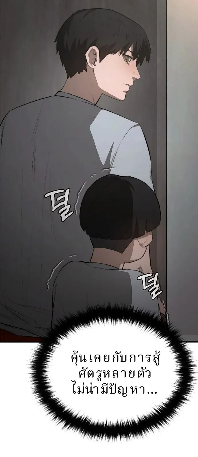 The Return of the World Savior ตอนที่ 2 หน้า 43