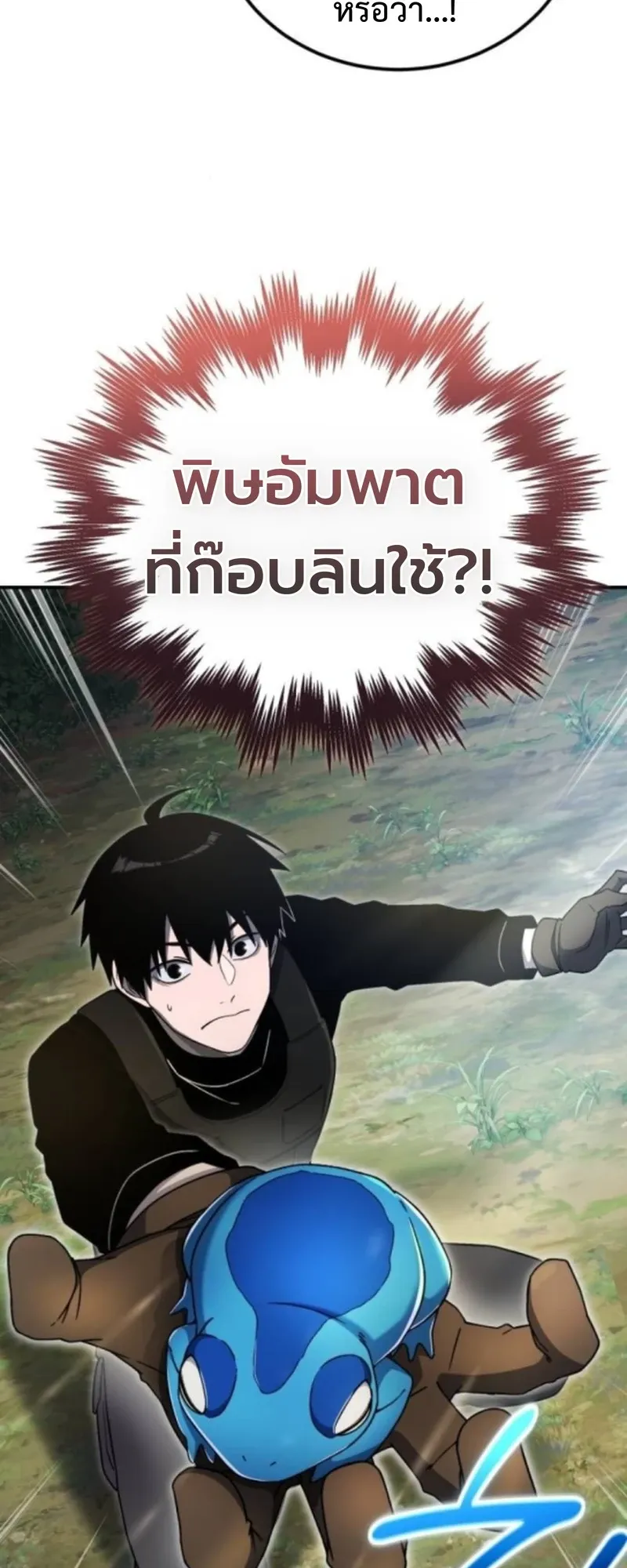 Apocalypse Veteran ตอนที่ 9 หน้า 17