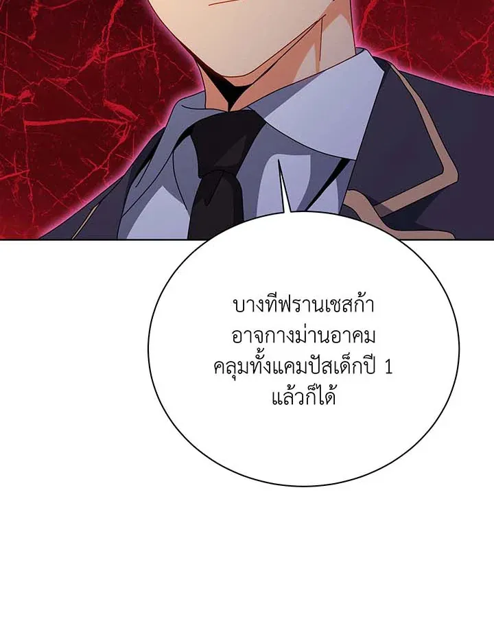 Necromancer Academy’s Genius Summoner Chapter 141 หน้า 51