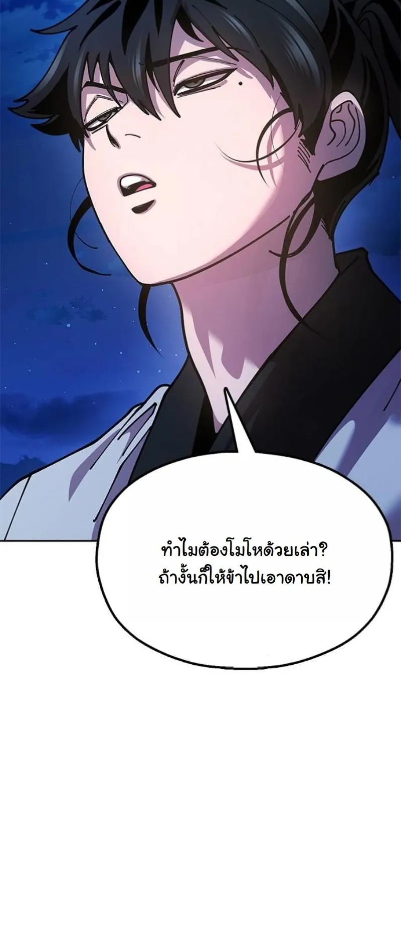 Chronicles of the Lazy Sovereign ตอนที่ 11 หน้า 36