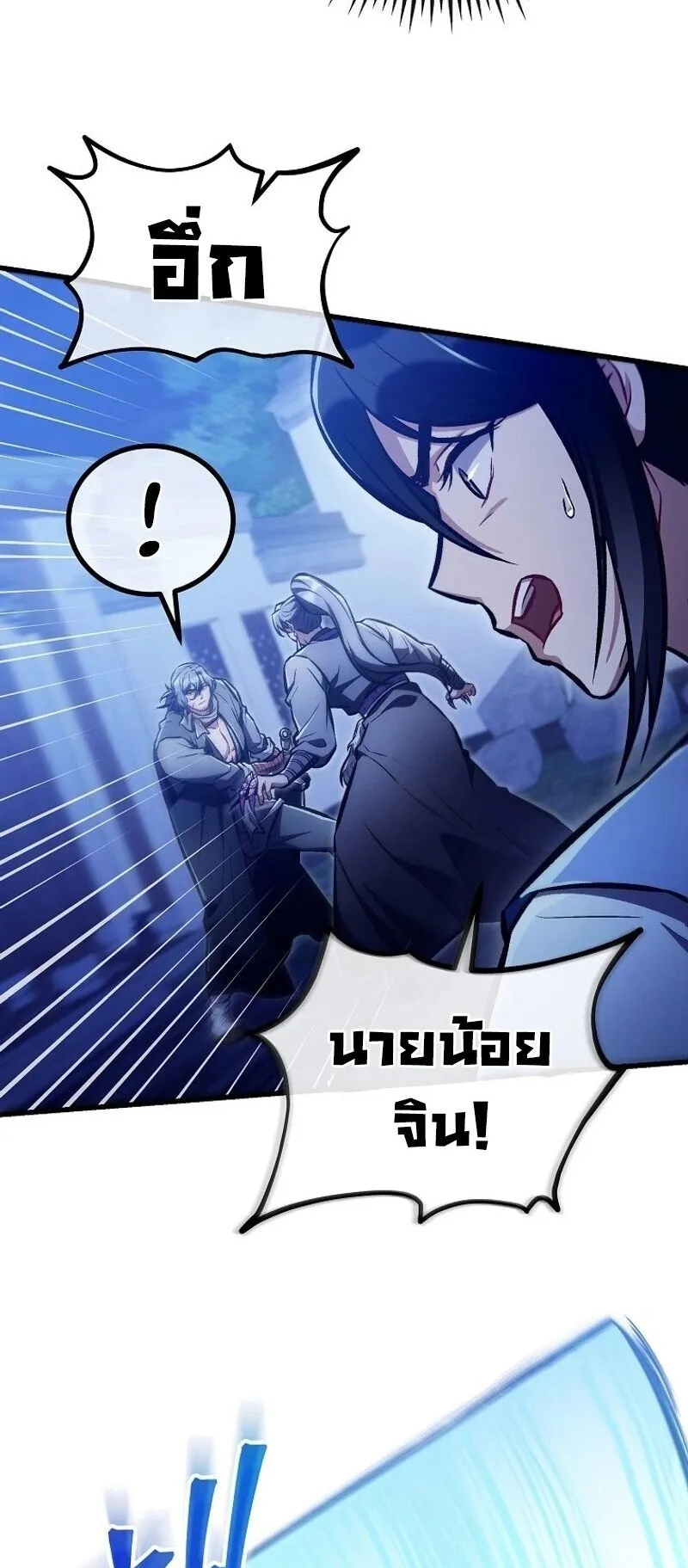 The Twin Swords of the Sima ตอนที่ 28 หน้า 17