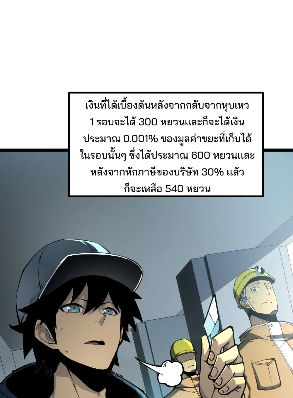 I Became The King by Scavenging ตอนที่ 1 หน้า 37