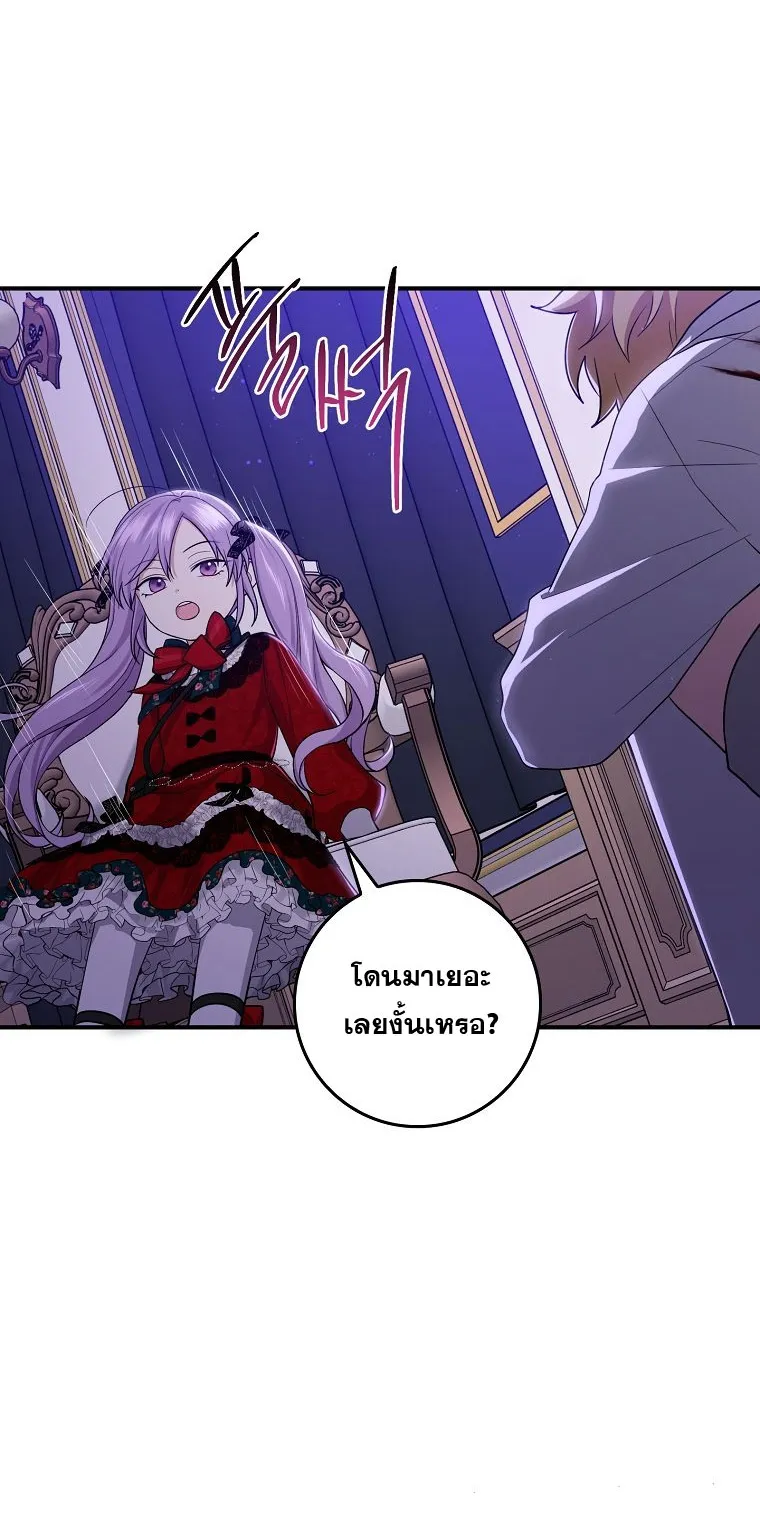 I Played the Role of the Adopted Daughter Too Well ตอนที่ 6 หน้า 46