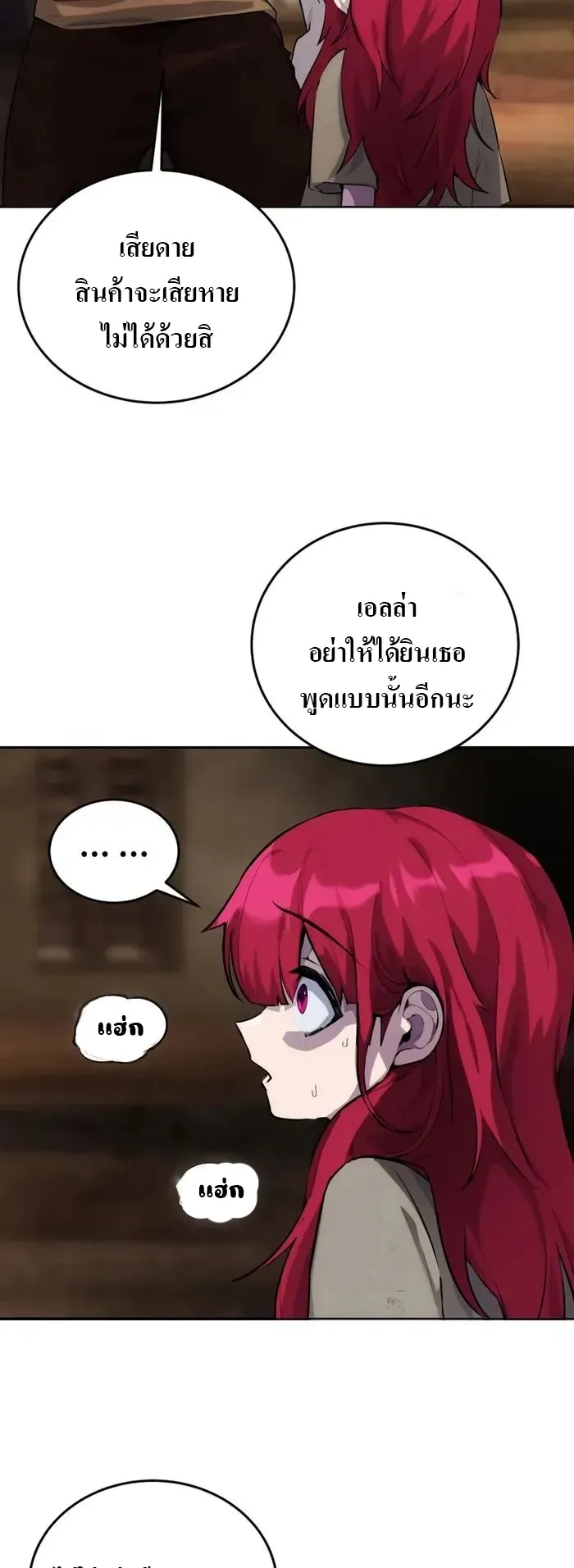 Secretly More Powerful Than the Hero ตอนที่ 2 หน้า 65