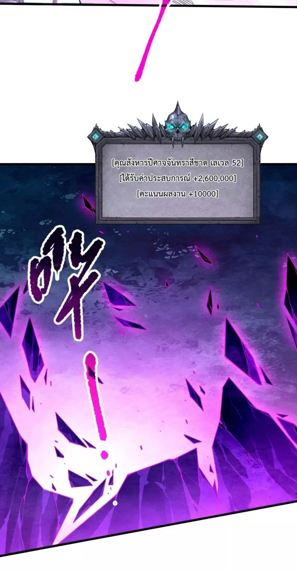 Disastrous Necromancer ตอนที่ 112 หน้า 19