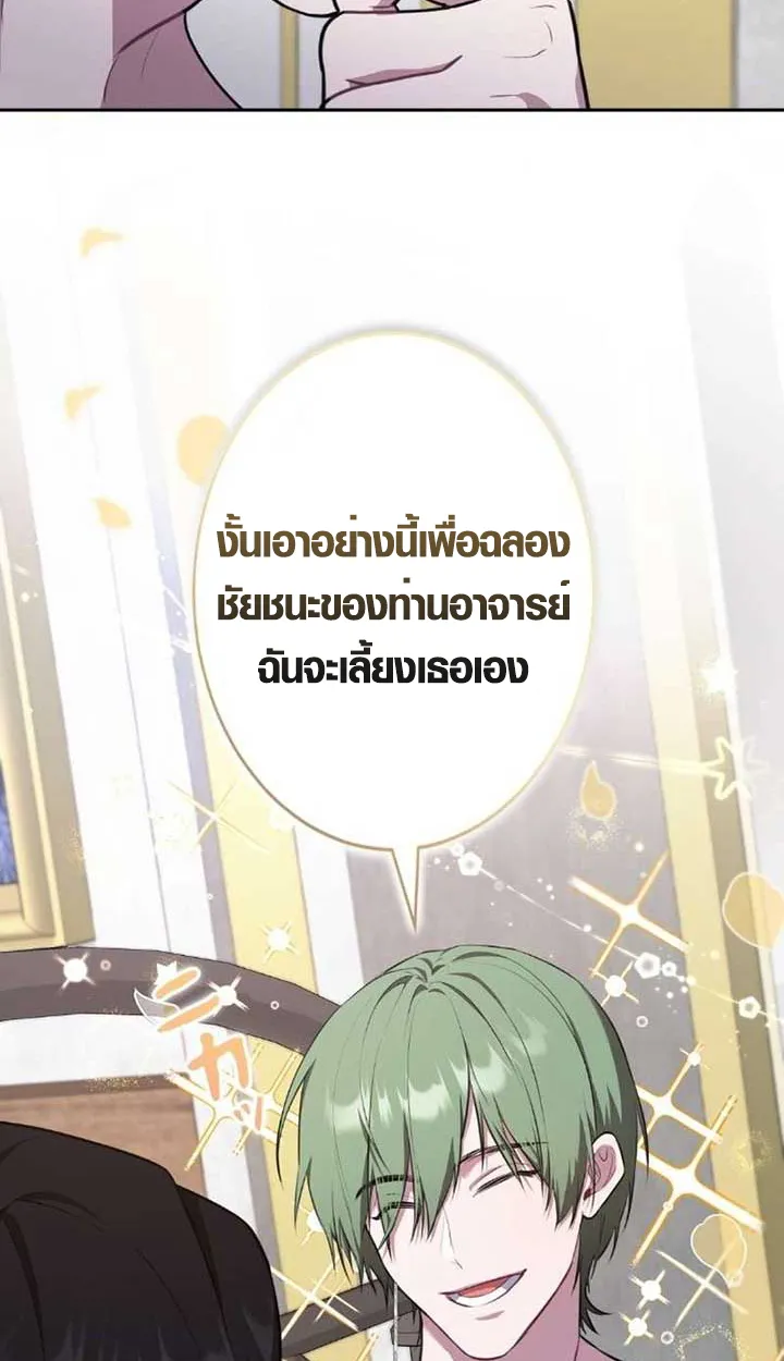 The Mighty Teacher Is a Roleplayer ตอนที่ 9 หน้า 32