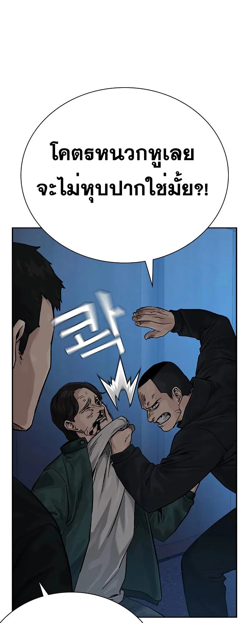 To Not Die ตอนที่ 6 หน้า 22