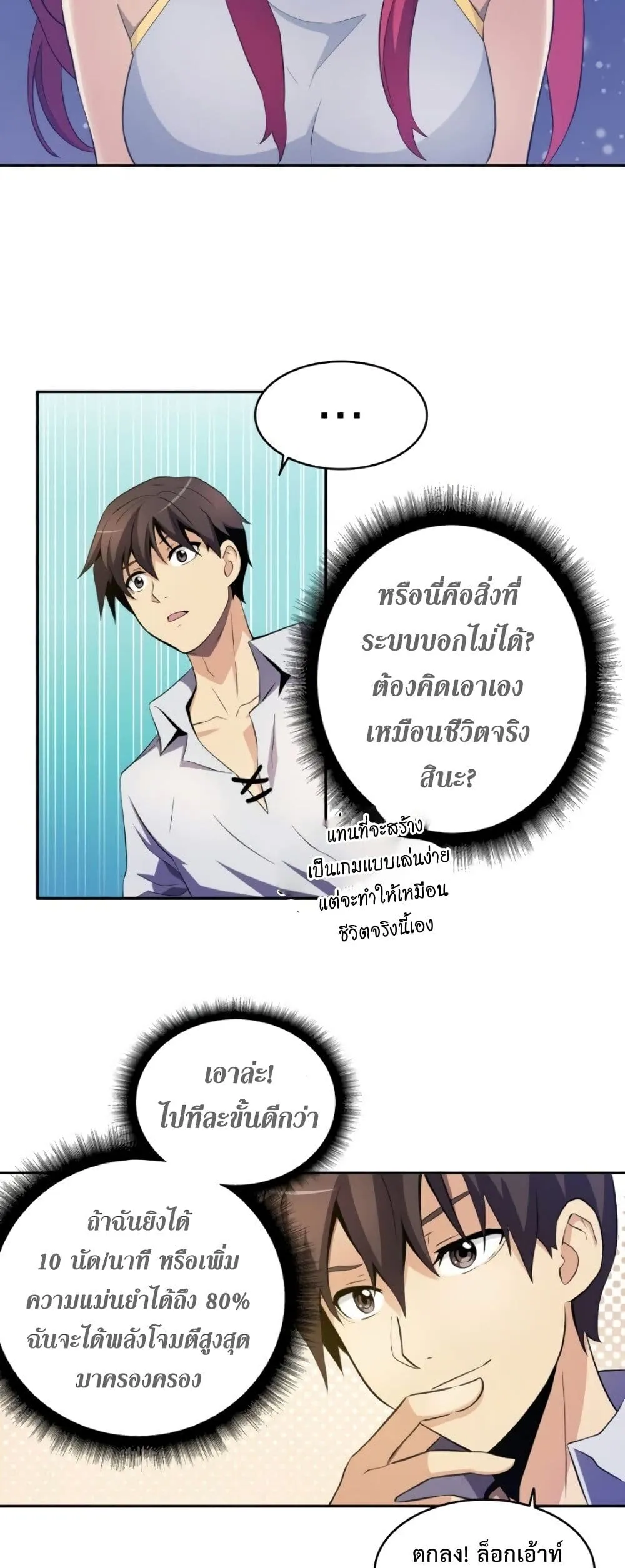 Arcane Sniper ตอนที่ 3 หน้า 18
