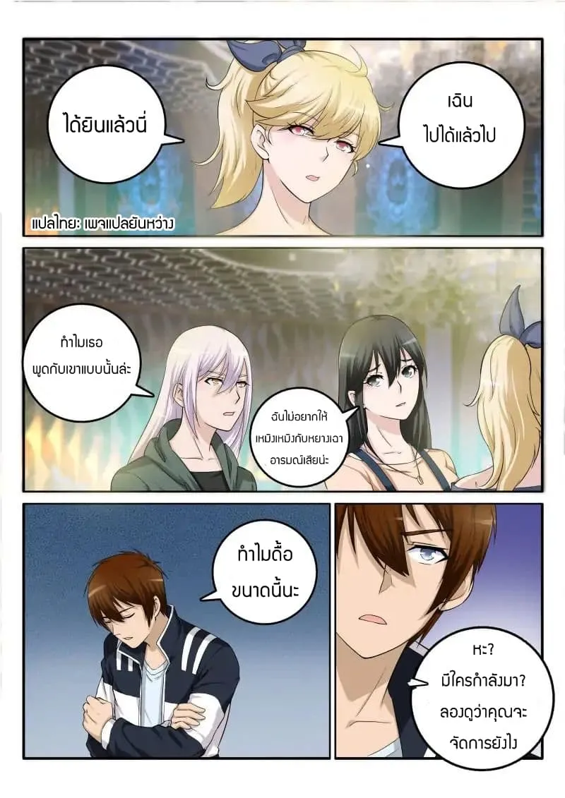 Rebirth Of The Urban Immortal Cultivator ตอนที่ 5 หน้า 8