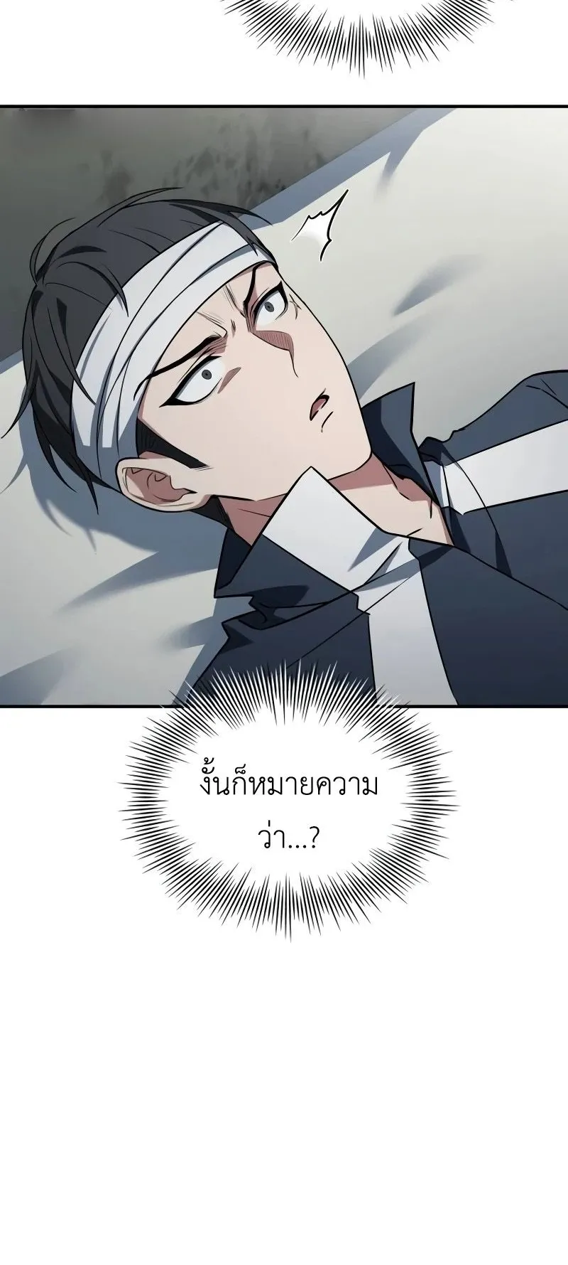 Trait Hoarder ตอนที่ 1 หน้า 110