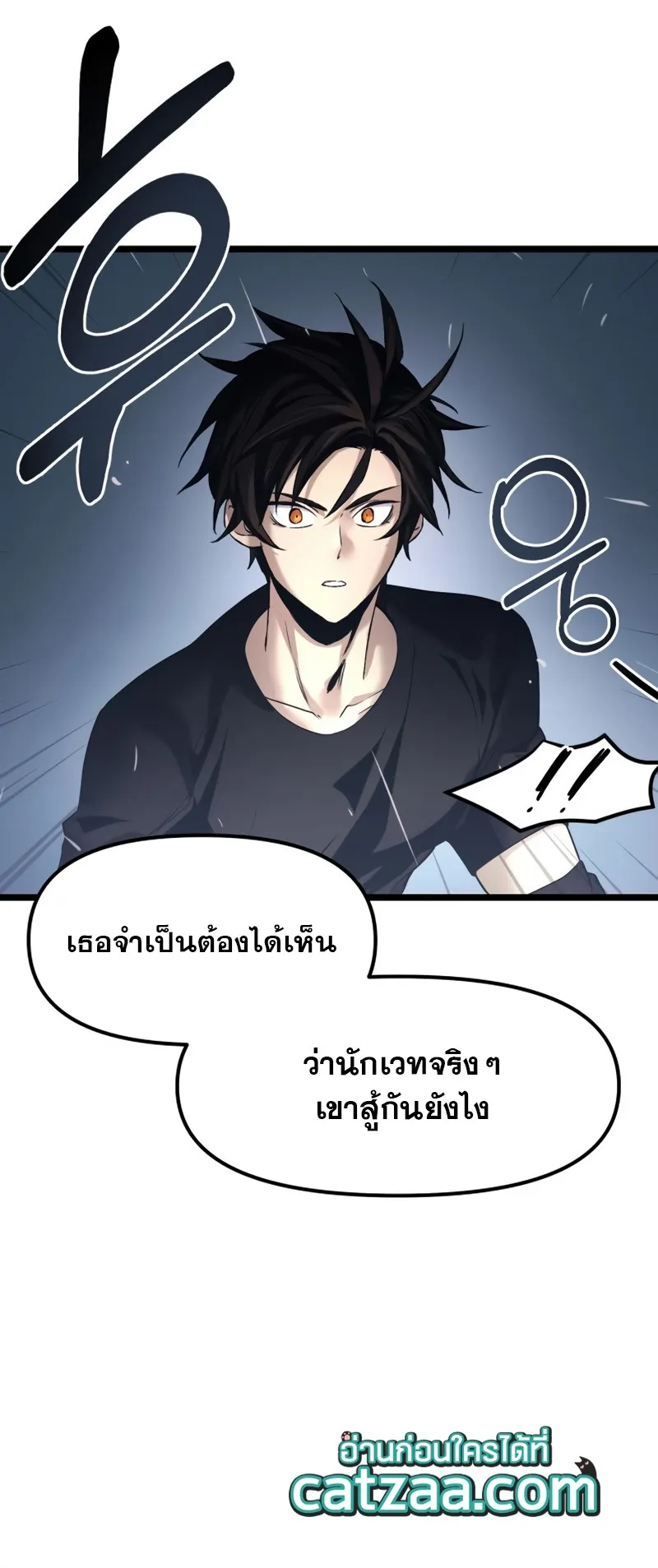 I Obtained a Mythic Item ตอนที่ 12 หน้า 31