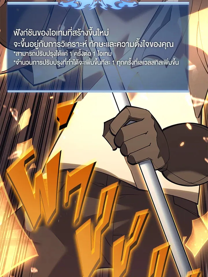 Overgeared ตอนที่ 145 หน้า 175