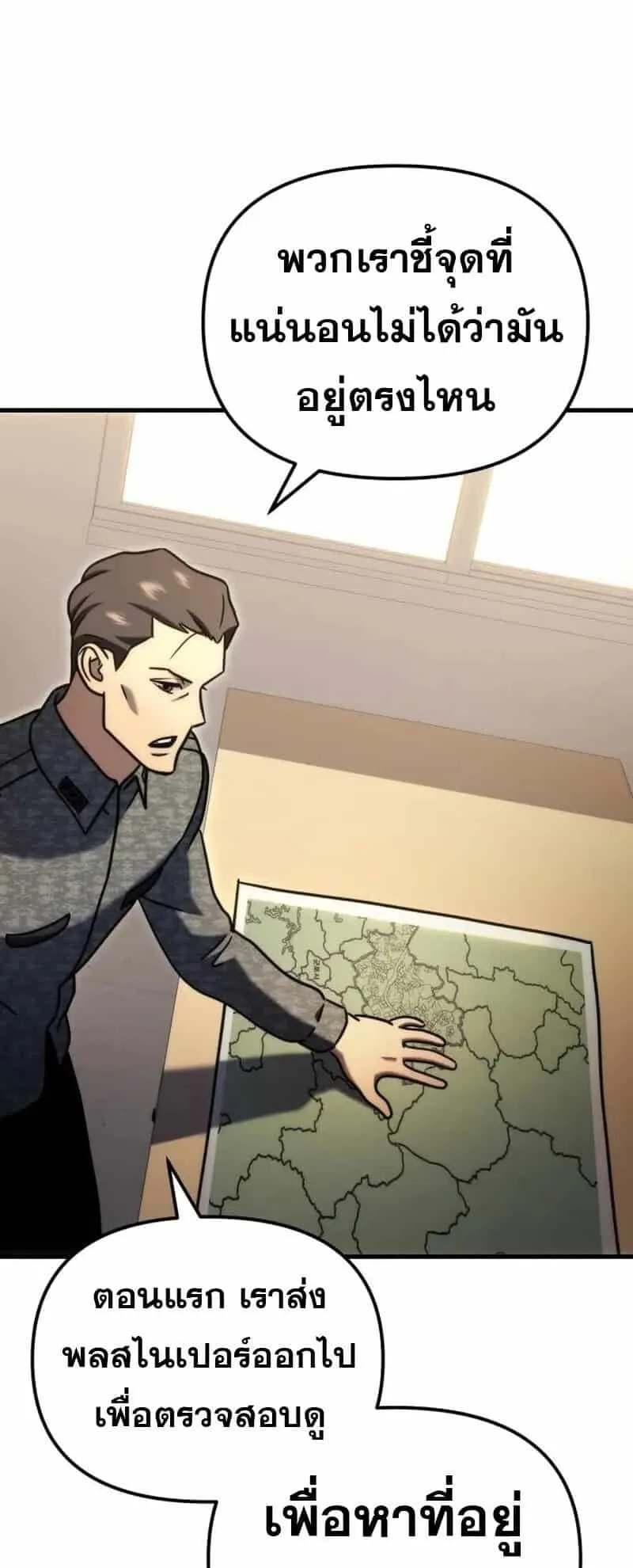 Hiding the logistics center in Apocalypse ตอนที่ 34 หน้า 79