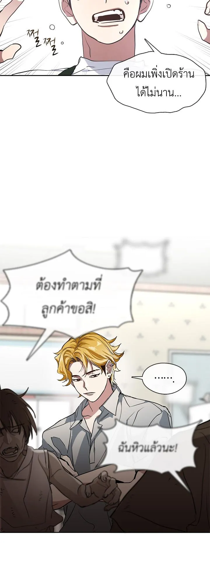 Afterlife Diner ตอนที่ 6 หน้า 14