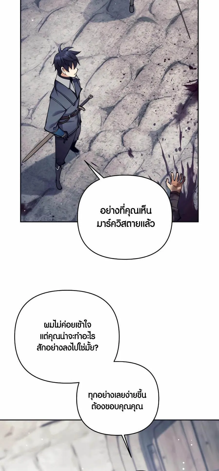 Trash of A Dark Fantasy ตอนที่ 31 หน้า 100