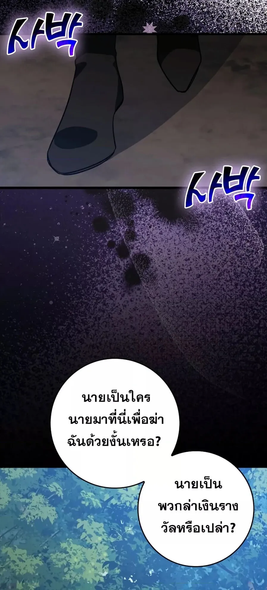 Max Level Player ตอนที่ 16 หน้า 26