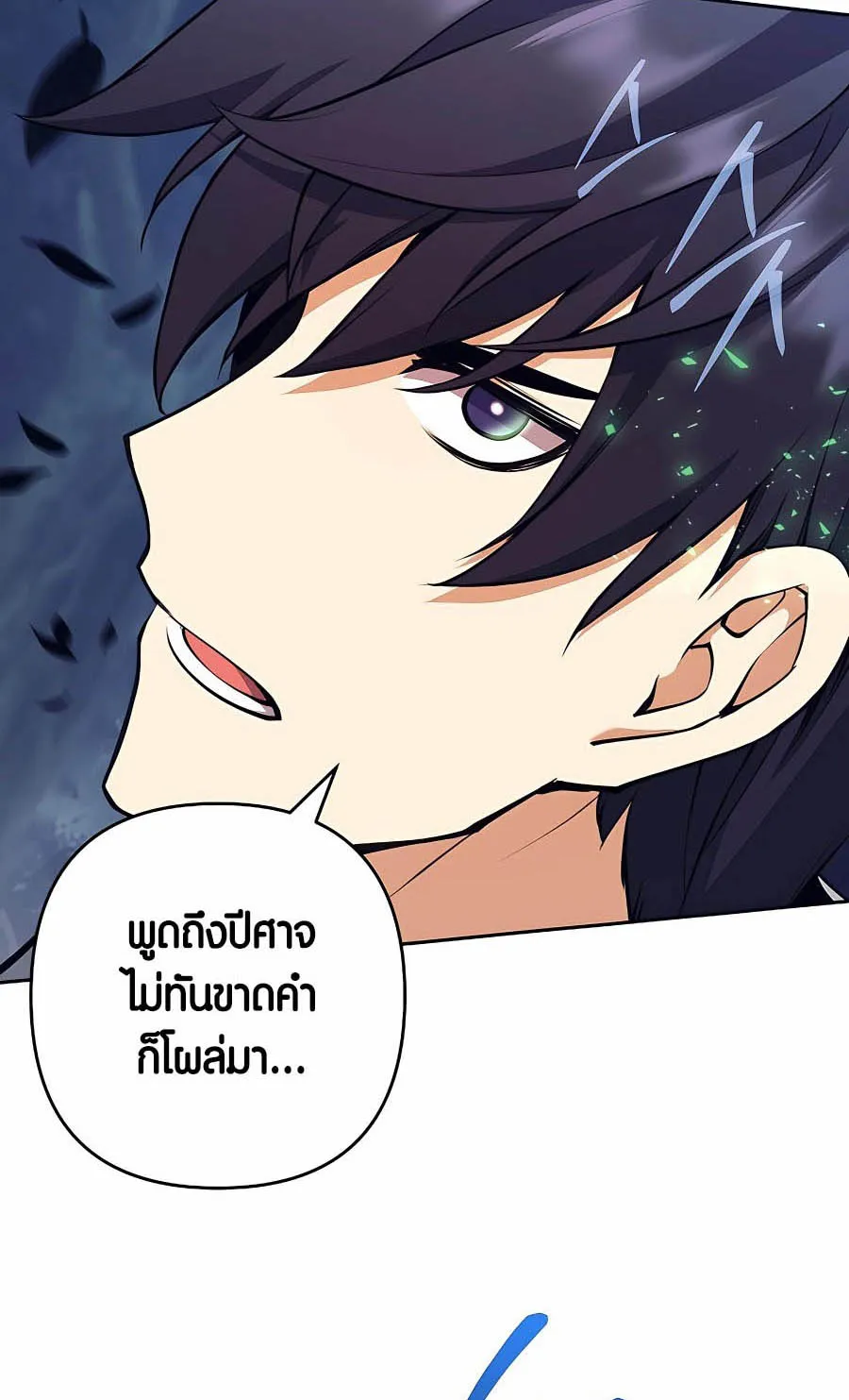 Trash of A Dark Fantasy ตอนที่ 8 หน้า 96