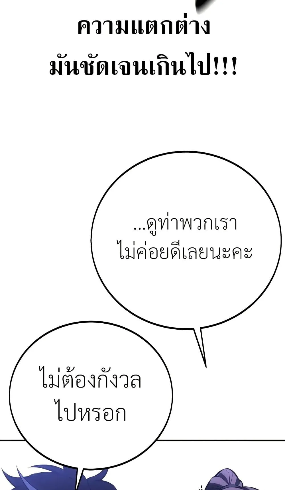 I Killed an Academy Player ตอนที่ 61 หน้า 119