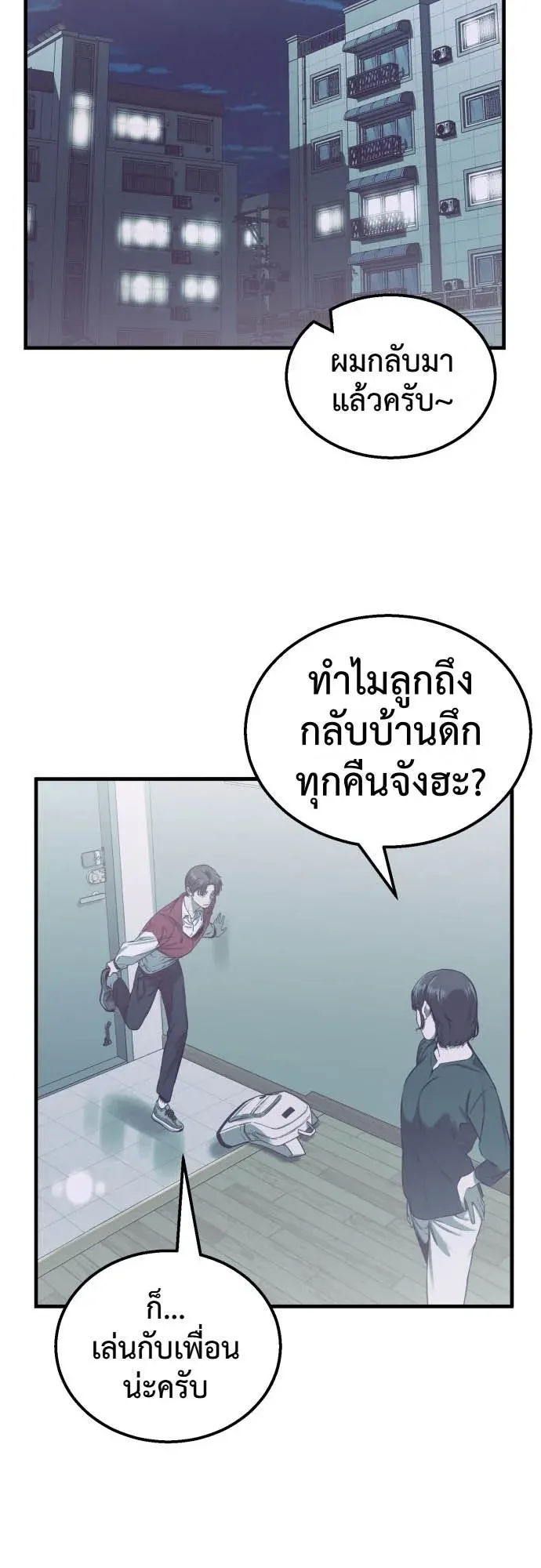 Ankle Breaker ตอนที่ 1 หน้า 135