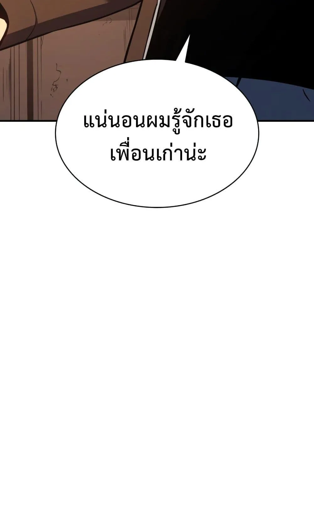 The Return of the Disaster-Class Hero ตอนที่ 14 หน้า 71