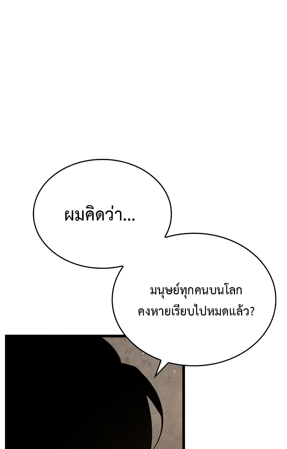 The World After the end ตอนที่ 3 หน้า 71