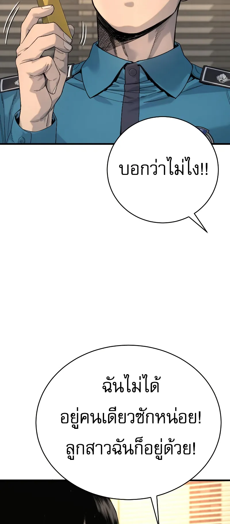 Return of the Bloodthirsty Police ตอนที่ 31 หน้า 47