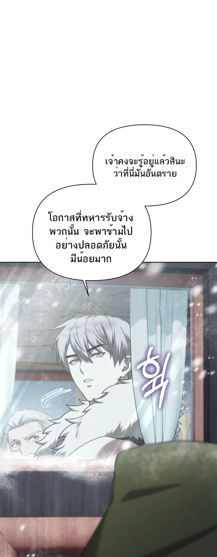 Barbarian’s Adventure in a Fantasy World ตอนที่ 2 หน้า 9