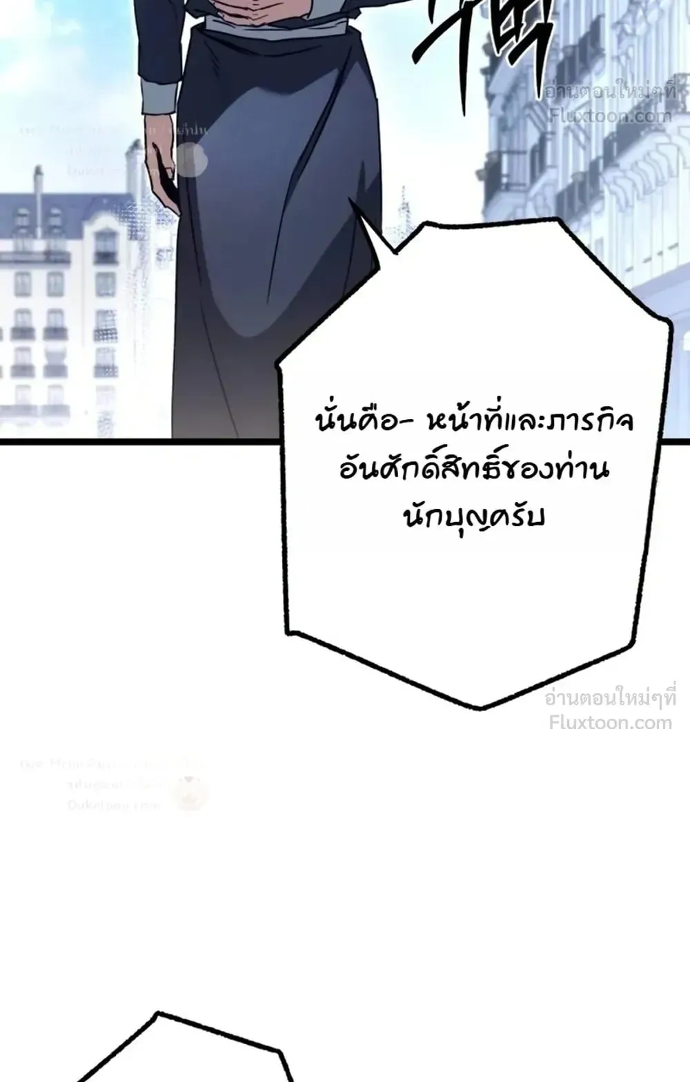 I Took Over The Academy With a Single Sashimi Knife ตอนที่ 94 หน้า 25