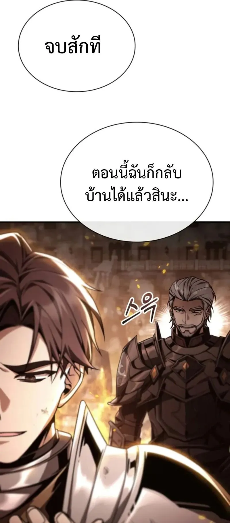 Dukedom’s Legendary Prodigy ตอนที่ 1 หน้า 81