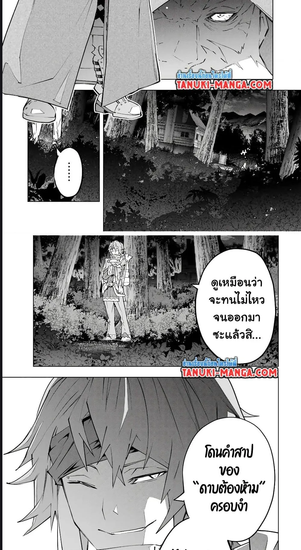 My Gift LVL 9999 Unlimited Gacha ตอนที่ 105 หน้า 10
