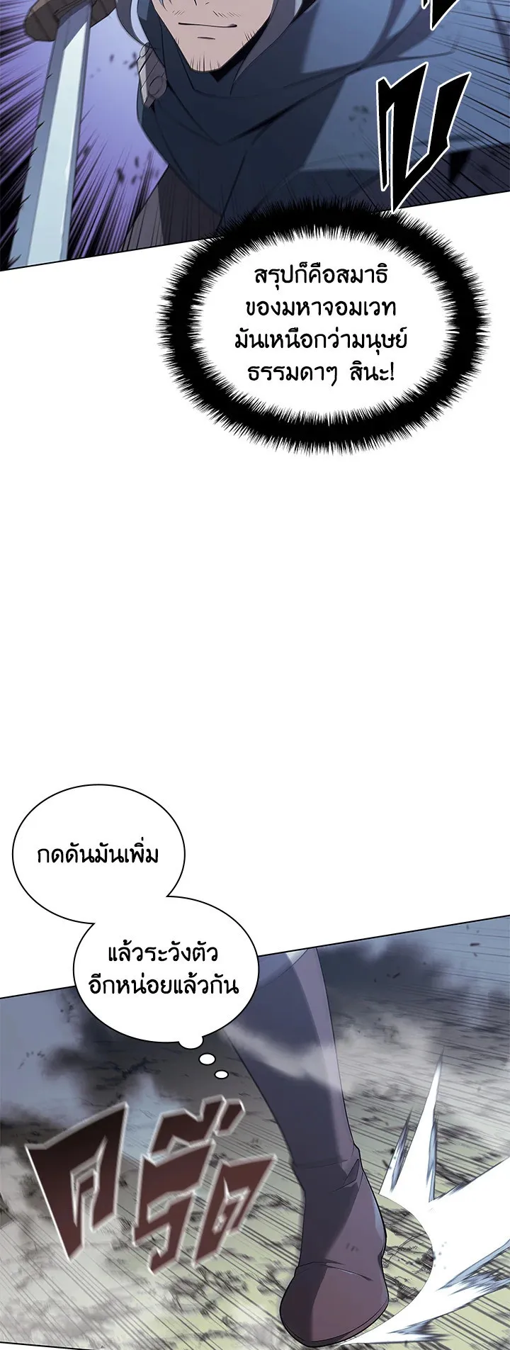 Overgeared ตอนที่ 111 หน้า 62