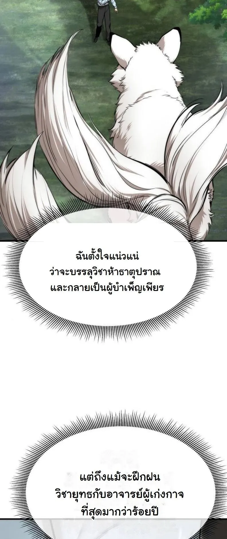 A Regressor’s Tale of Cultivation ตอนที่ 9 หน้า 12